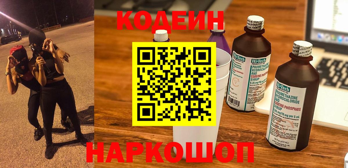 Кодеиновый сироп Lean Purple Drank Кудрово