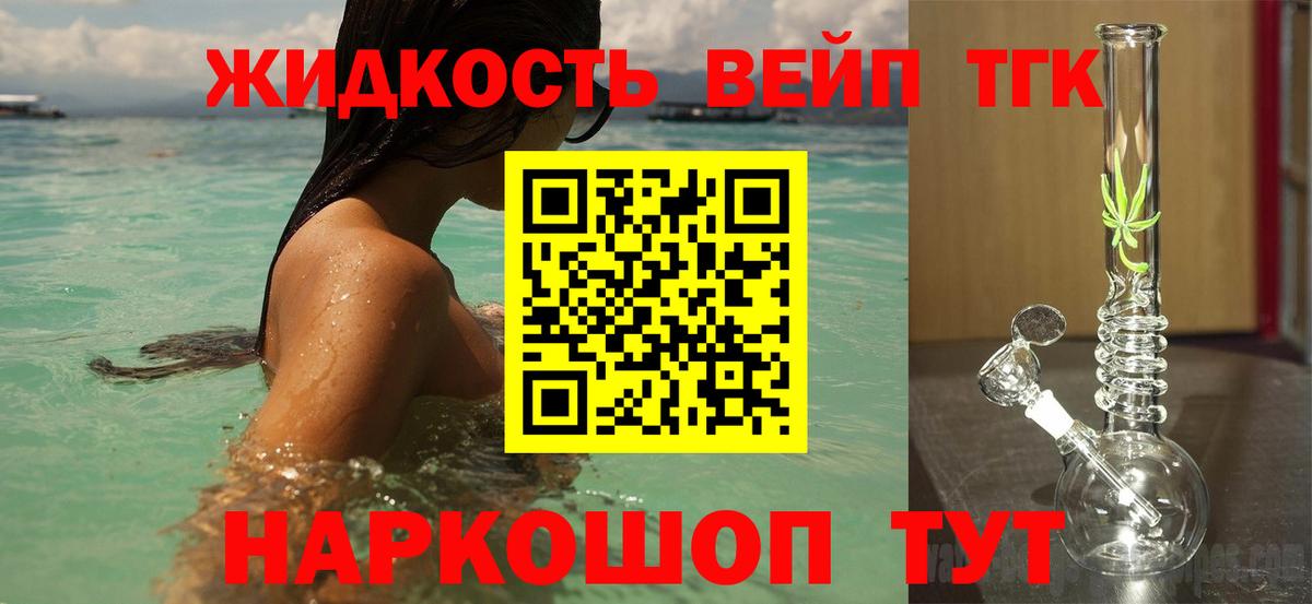 ТГК концентрат  Вход с VPN  ТГК жижа  закладка  Кудрово 